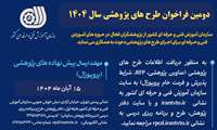 تحلیل دینامیک اشتغال و آموزش مهارتی در ایران مبتنی بر آمایش سرزمین در سطح ملی و استانی