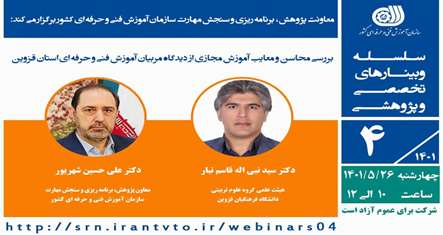 برگزاری وبینار تخصصی4